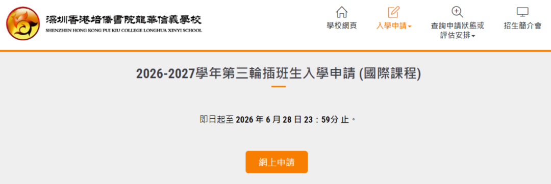 深圳培侨第三轮国际课程入学申请即将截止