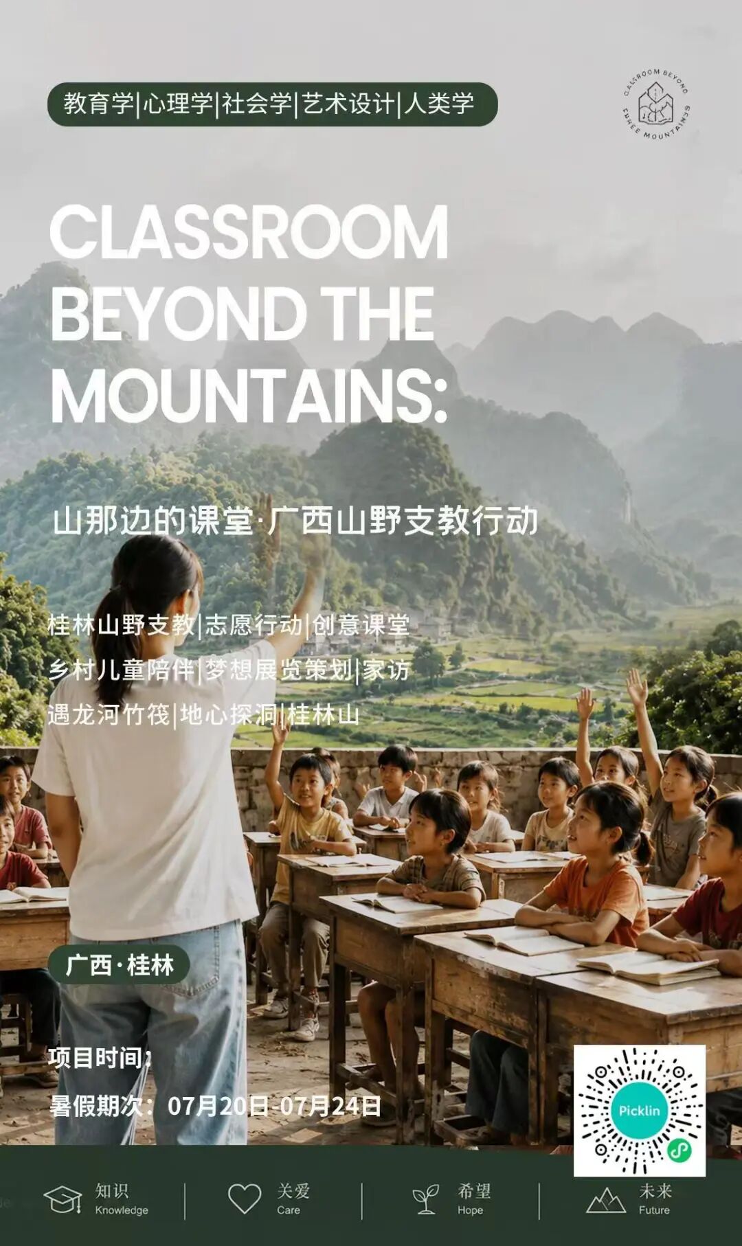 申请海外大学需要上价值 这些公益项目让您简历加分