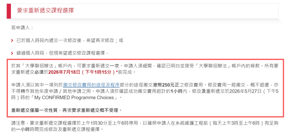 有变化!2026 DSE 出分后,JUPAS 改志愿时间延长至48小时 !! 有变化!2026 DSE 出分后,JUPAS 改志愿时间延长至48小时 !!