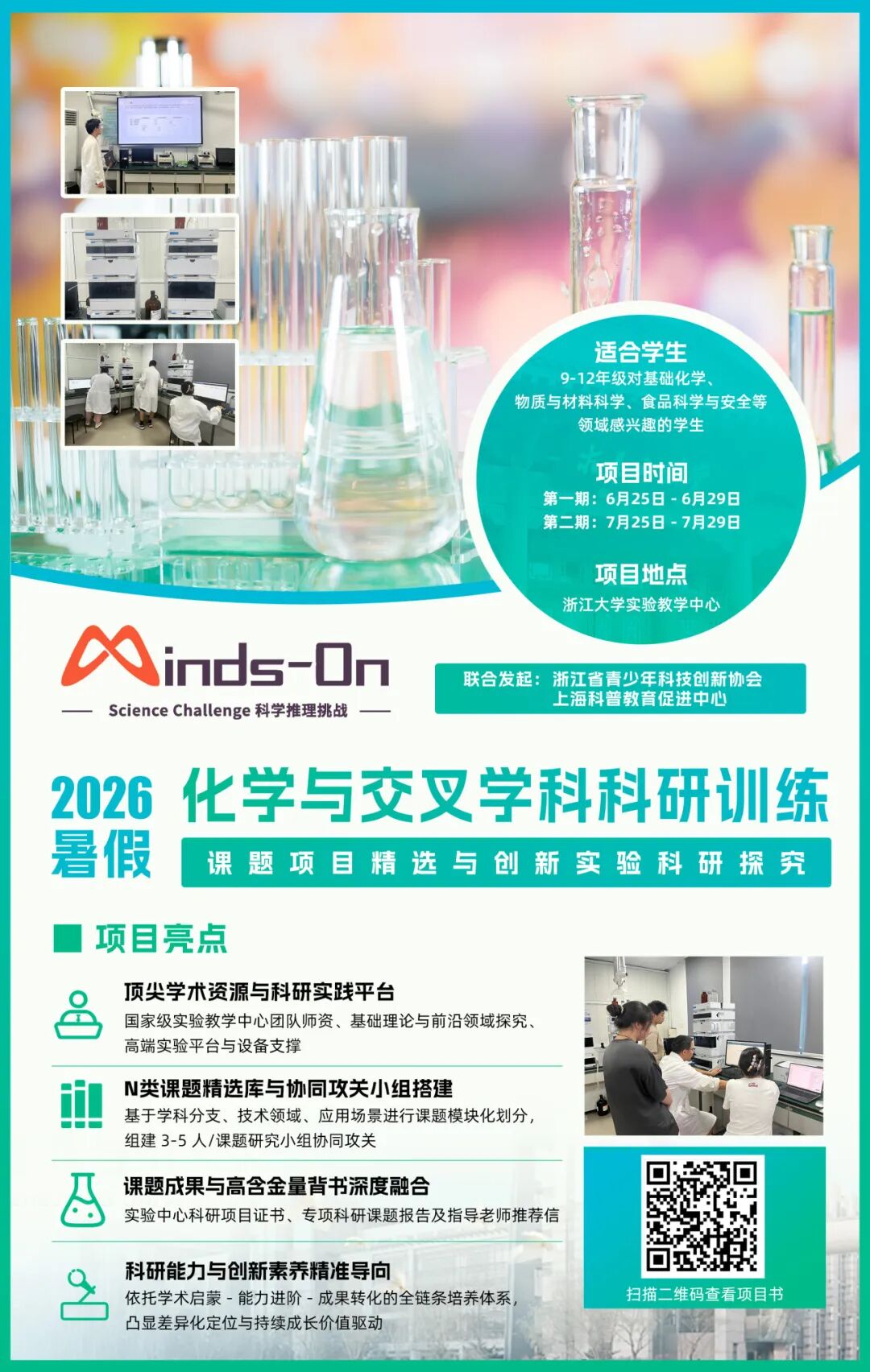 2027QS榜单风向|顶尖名校暑期科研科创项目大盘点 2027QS榜单风向|顶尖名校暑期科研科创项目大盘点