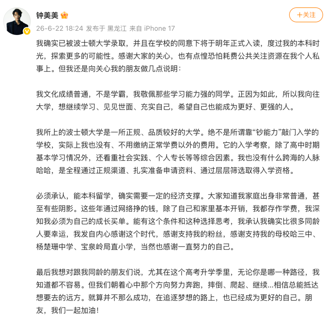 波士顿大学录取率跌到6.5% 钟美美凭什么进去的
