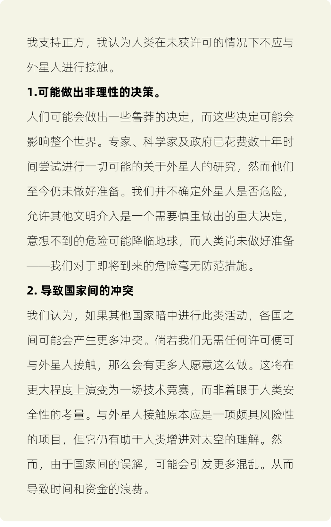 自由辩论频道 | 人类可以擅自联系外星人吗？