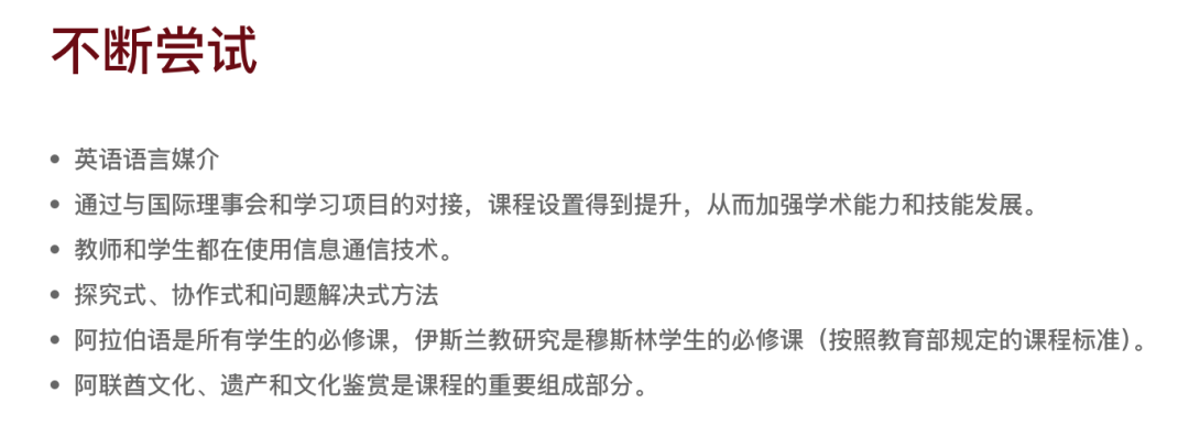 沙丘国际学校（Dunes International School）入学指南
