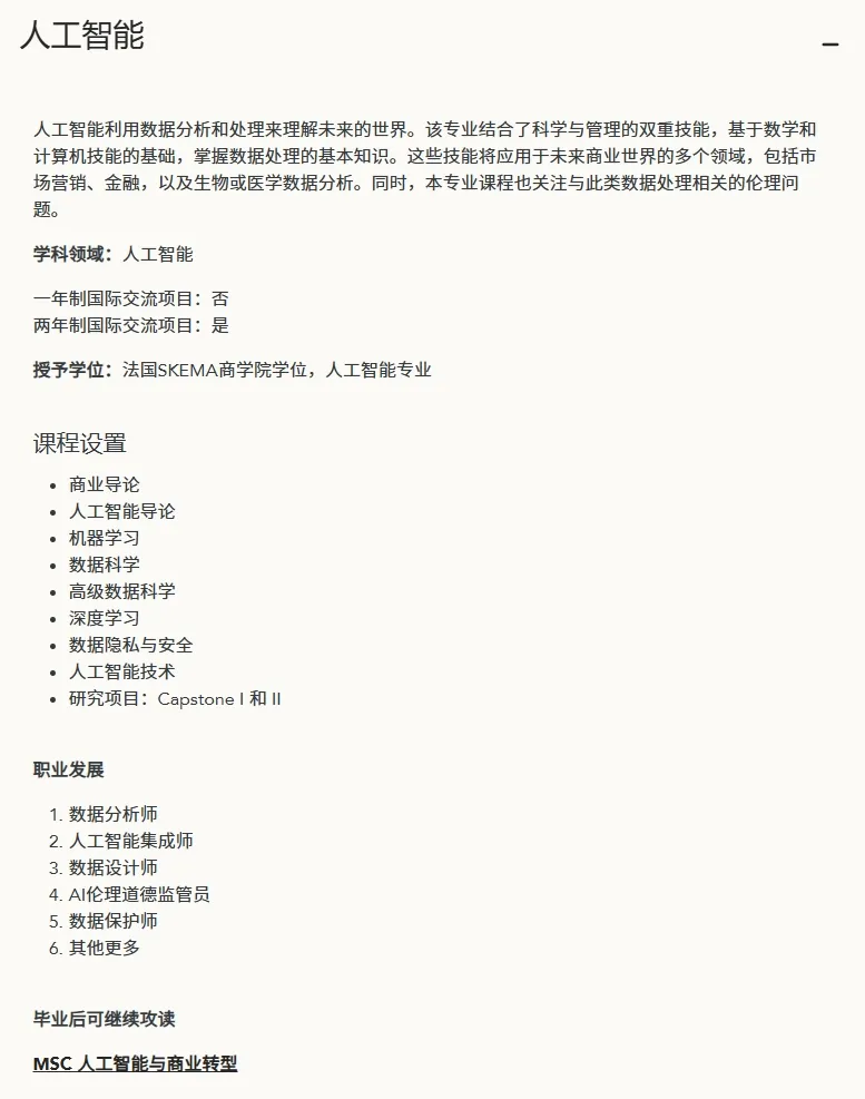 27春季申请｜SKEMA高商全球管理本科项目Global BBA网申开放！