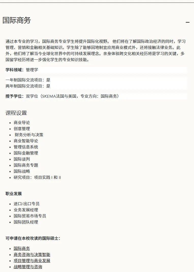 27春季申请｜SKEMA高商全球管理本科项目Global BBA网申开放！