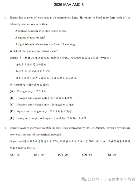 AMC8数学竞赛为什么是新课改后小学生校外数学拓展