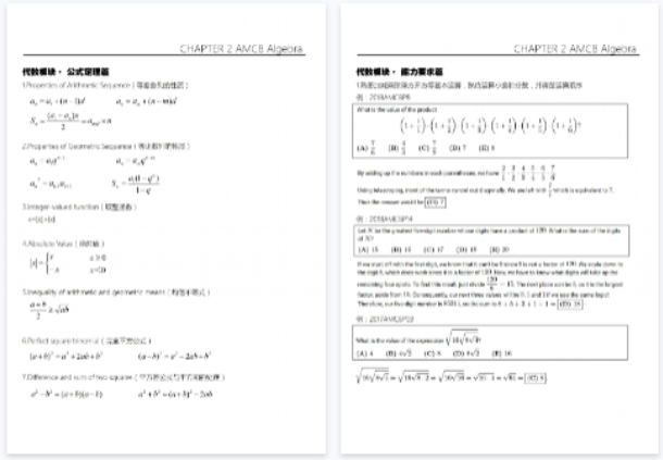 AMC8数学竞赛分类公式总结~2027年AMC8竞赛备考核心资料，吃透稳提分