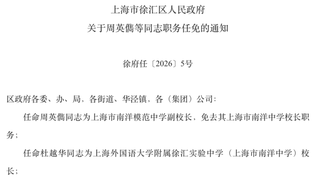 上外附中校长空降南洋中学 学校更名+王牌校长双加持