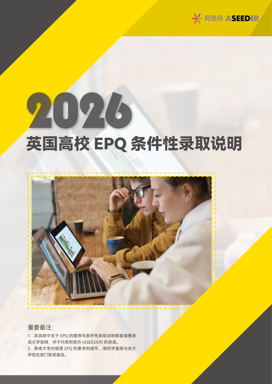 EPQ班期告急！8月提交批次报名仅剩6天，速抢QS Top100硕博名师一对一辅导名额！