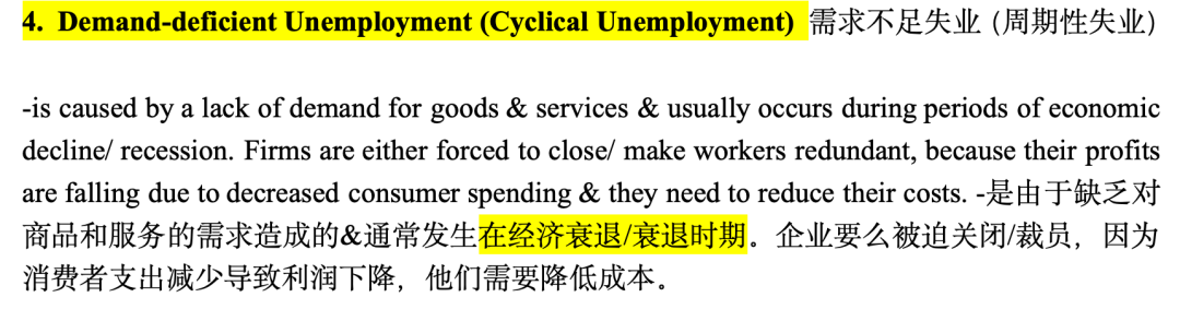 ALEVEL经济学周期性失业命题方向解读
