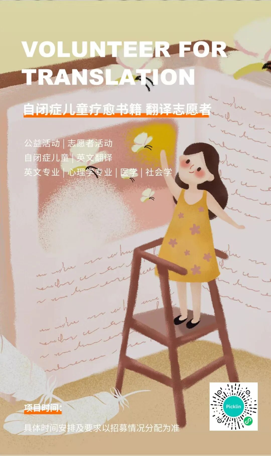 申请海外大学需要上价值?这些公益项目让您简历加分! 申请海外大学需要上价值?这些公益项目让您简历加分!