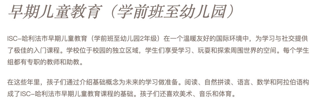 哈利法舒伊法国际学校 哈利法舒伊法国际学校