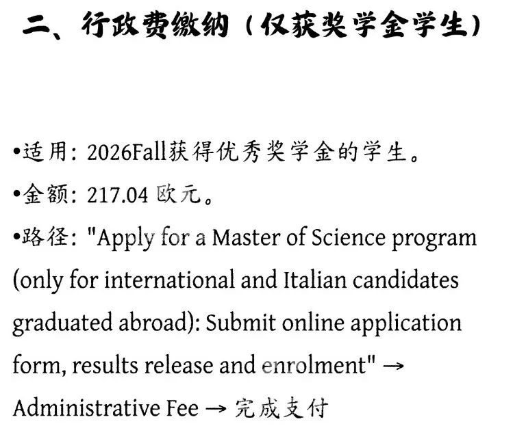 意大利留学 | 2026fall意大利米兰理工大学（QS 98) 硕士录取后流程详解