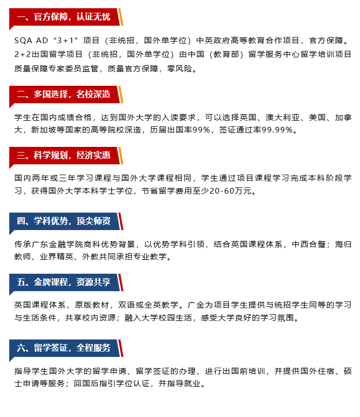 3+1中外合办 | 2026广东金融学院SQA3+1/2+2国际本科招生简章！