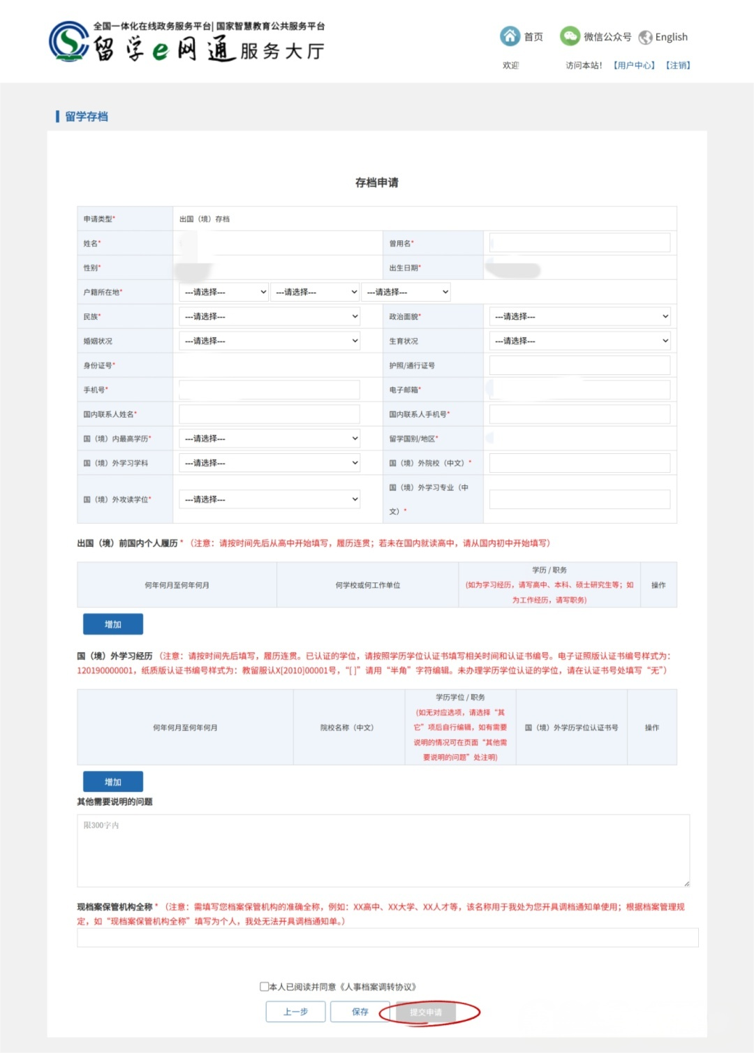 留学生档案存放，一件比签证更重要的“小事”