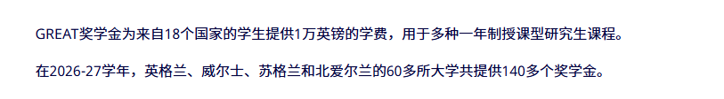 20亿英镑！英国奖学金体系迎来历史性升级，中国学生拿奖率提升12%，这些机会千万别错过！