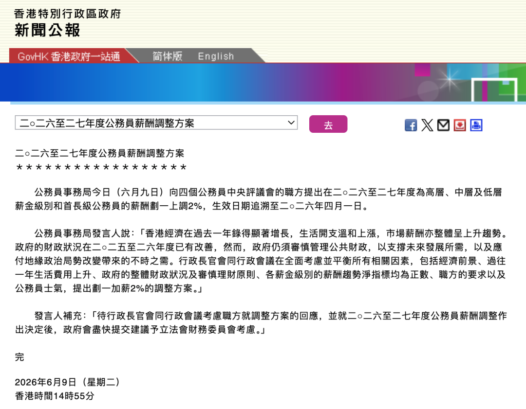 香港公务员集体加薪2% 香港留学生怎么端上这只金饭碗