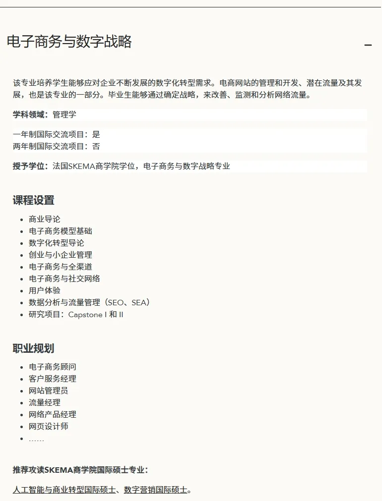 27春季申请｜SKEMA高商全球管理本科项目Global BBA网申开放！