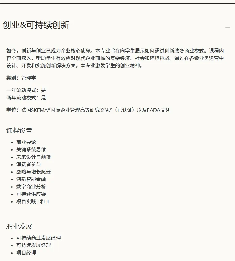 27春季申请｜SKEMA高商全球管理本科项目Global BBA网申开放！