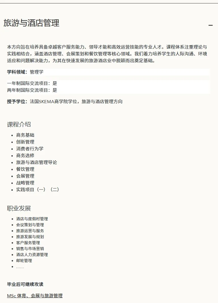 27春季申请｜SKEMA高商全球管理本科项目Global BBA网申开放！