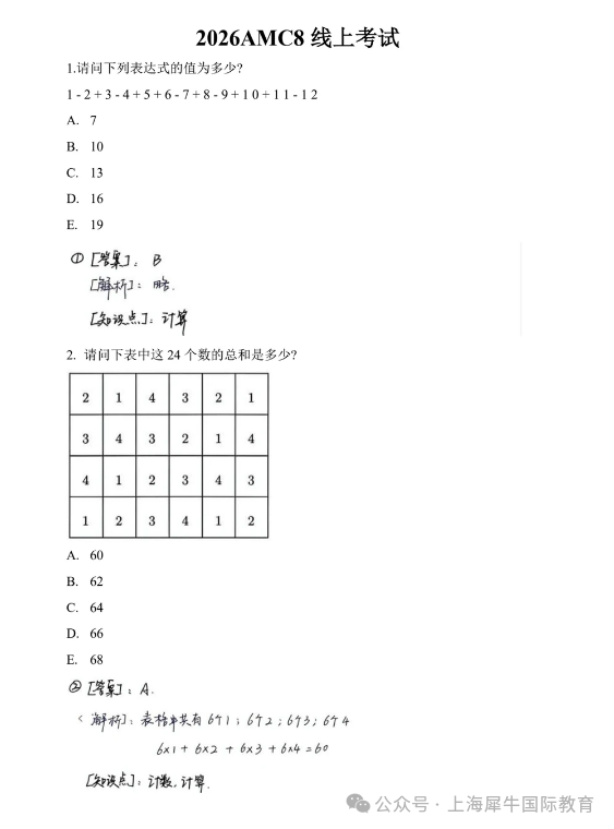 AMC8数学竞赛为什么是新课改后小学生校外数学拓展