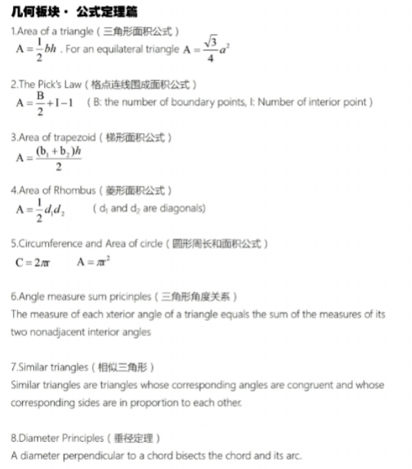 AMC8数学竞赛分类公式总结~2027年AMC8竞赛备考核心资料，吃透稳提分