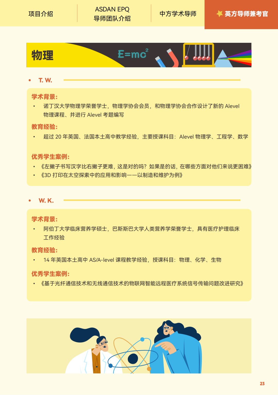 EPQ班期告急！8月提交批次报名仅剩6天，速抢QS Top100硕博名师一对一辅导名额！