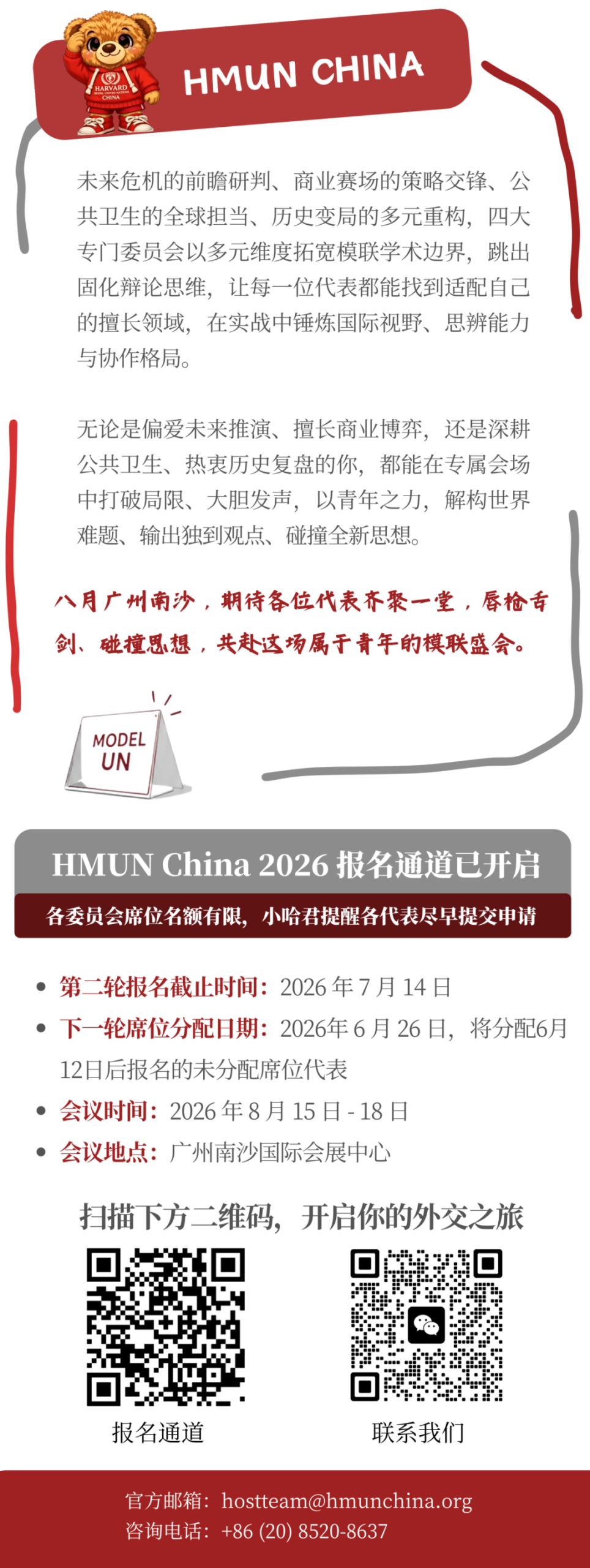 HMUN China 2026 特殊职能机构议题解读 HMUN China 2026 特殊职能机构议题解读
