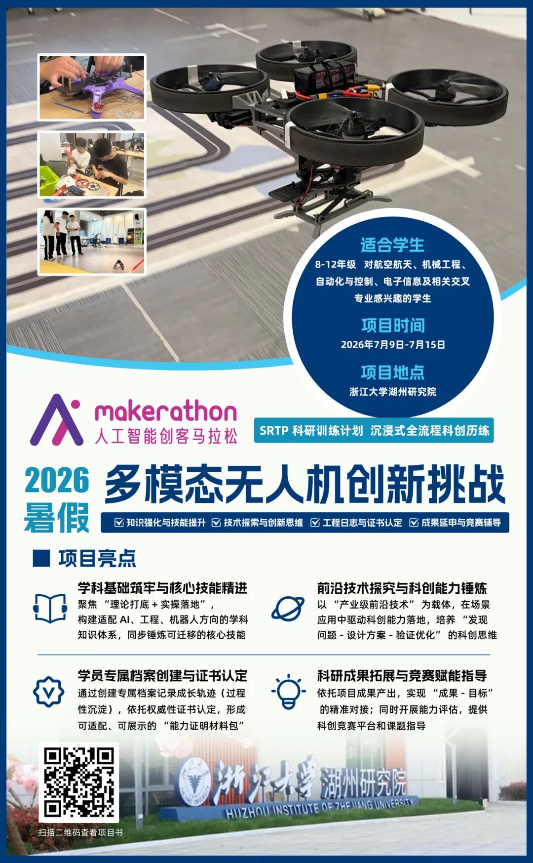2027QS榜单风向|顶尖名校暑期科研科创项目大盘点 2027QS榜单风向|顶尖名校暑期科研科创项目大盘点