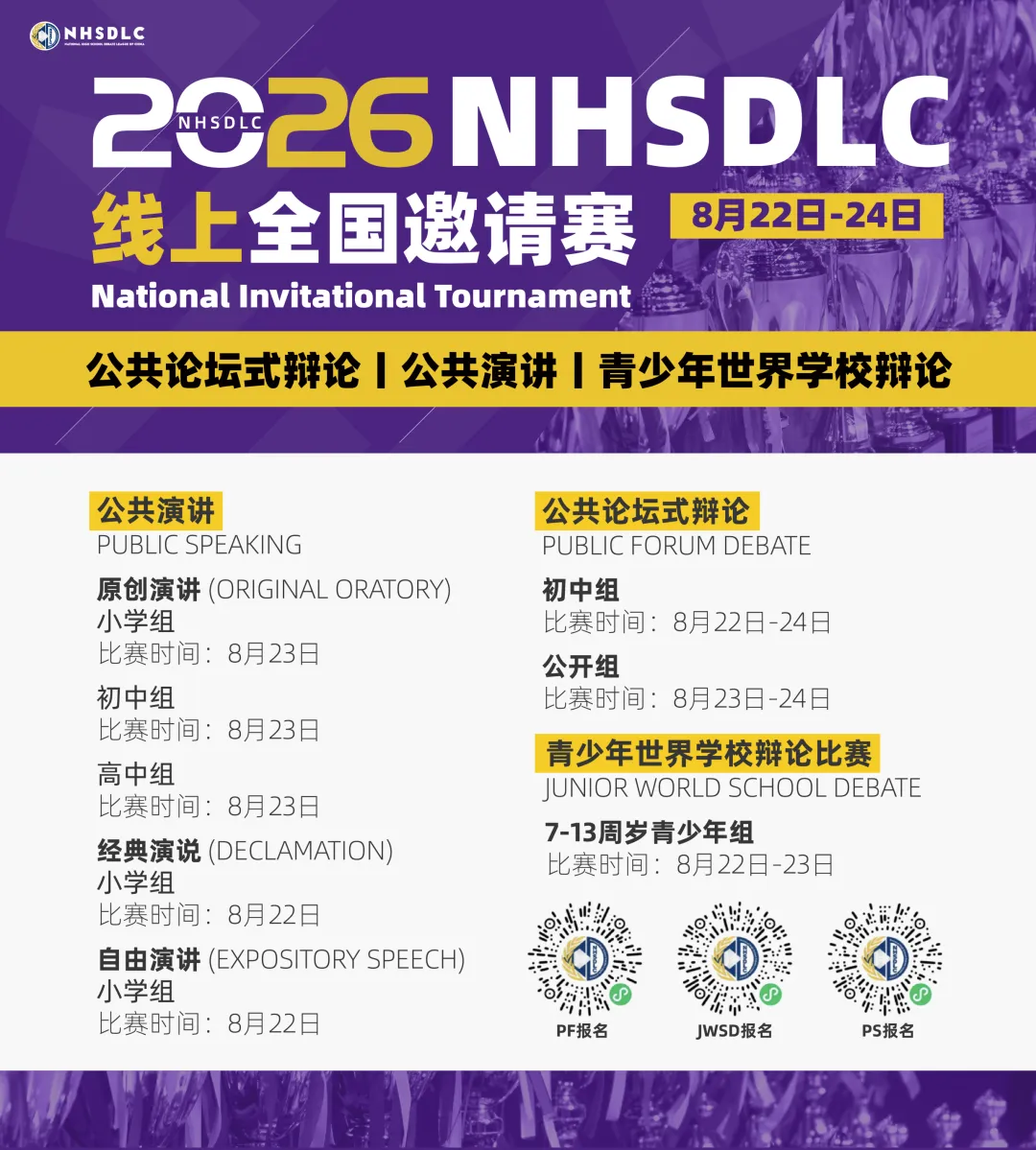 2026 NHSDLC NATIONAL BP CHAMPIONSHIP正式官宣! 2026 NHSDLC NATIONAL BP CHAMPIONSHIP正式官宣!