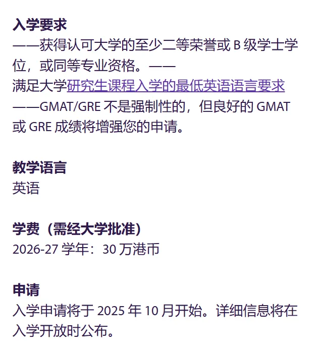 港三新二最新泛商科项目分类汇总！附录取解析