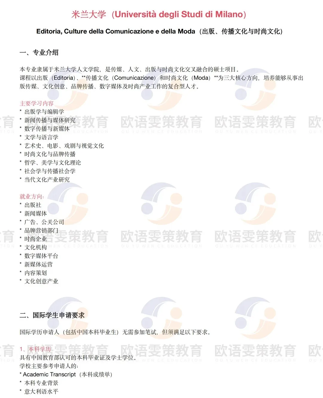 意大利留学 | 米兰大学 出版、传播文化与时尚文化硕士专业解析