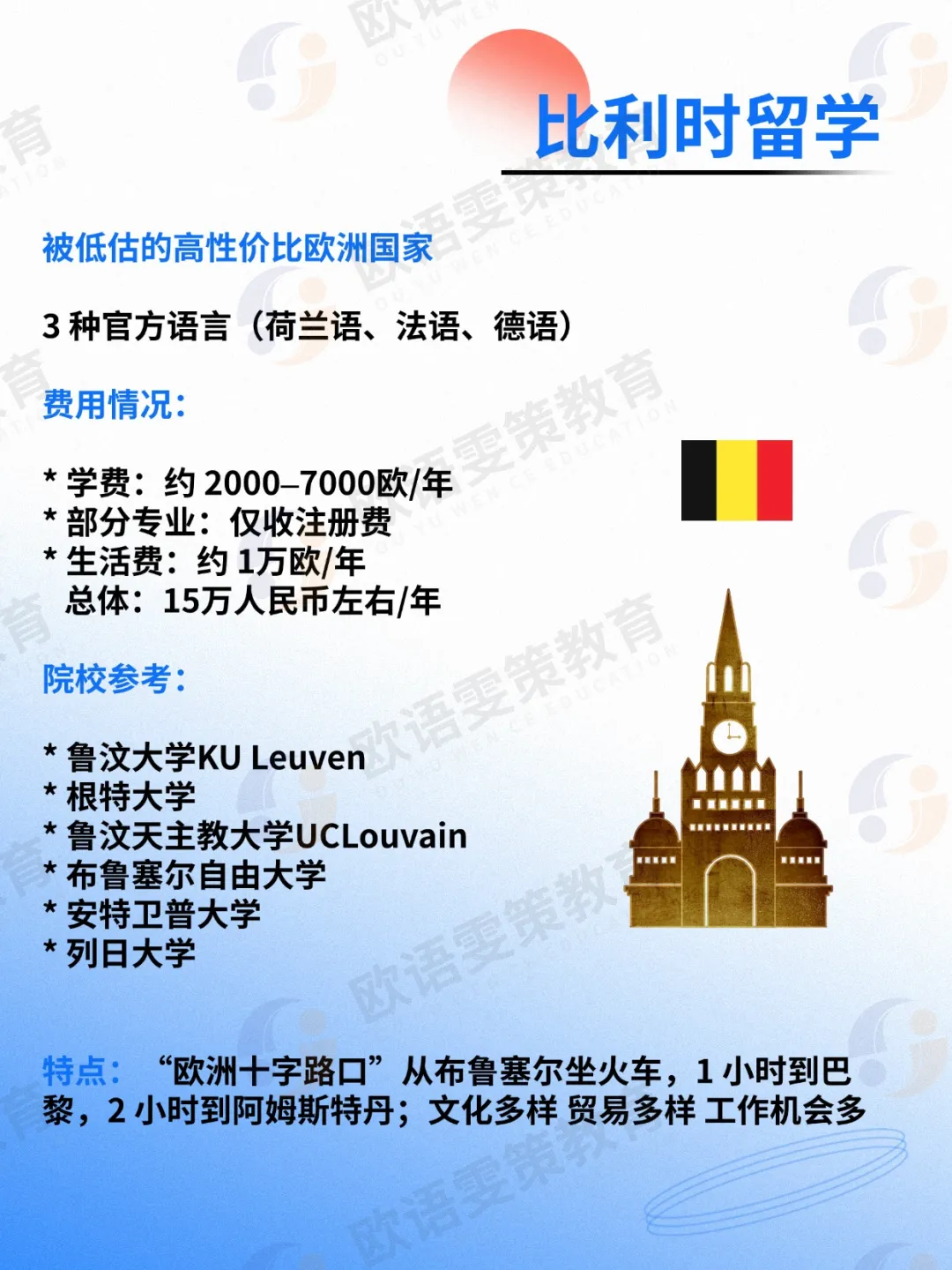 欧洲留学 | 高考后留学？2027留学热门国家代表院校+参考学费