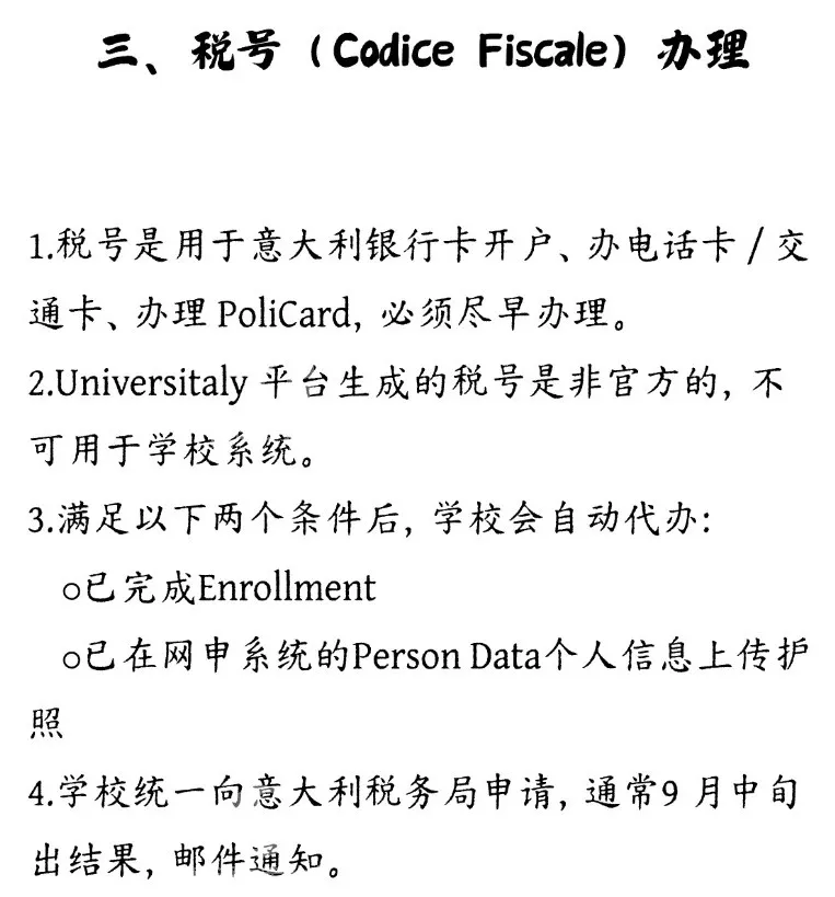 意大利留学 | 2026fall意大利米兰理工大学（QS 98) 硕士录取后流程详解