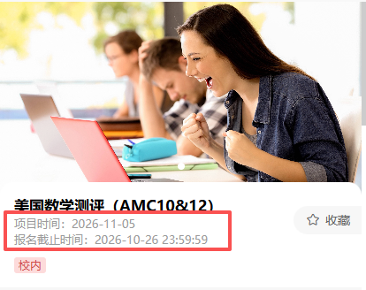 2026-2027赛季AMC8 AMC10 AMC12竞赛考试时间已公布 2026-2027赛季AMC8 AMC10 AMC12竞赛考试时间已公布