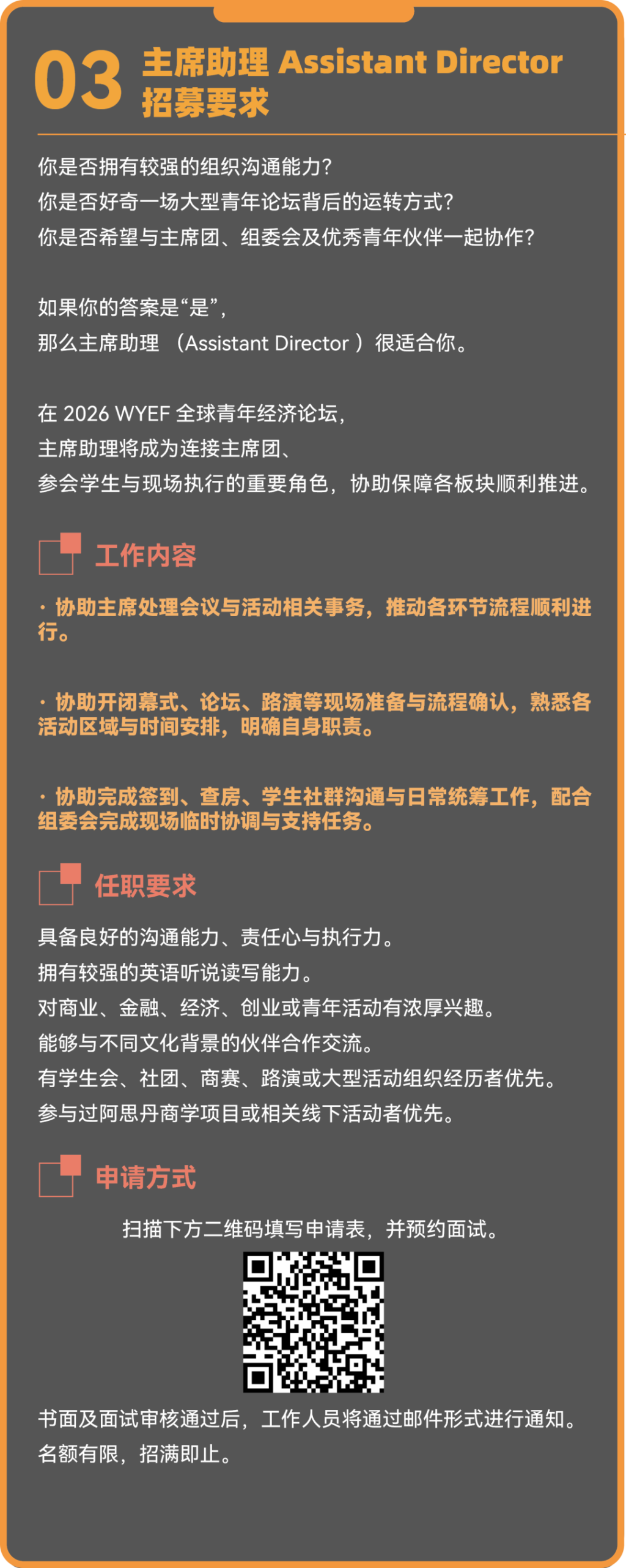 【2026 WYEF】AD志愿者招募正式开启！这个夏天，把你的热情、行动力和好奇心，留在 WYEF的现场