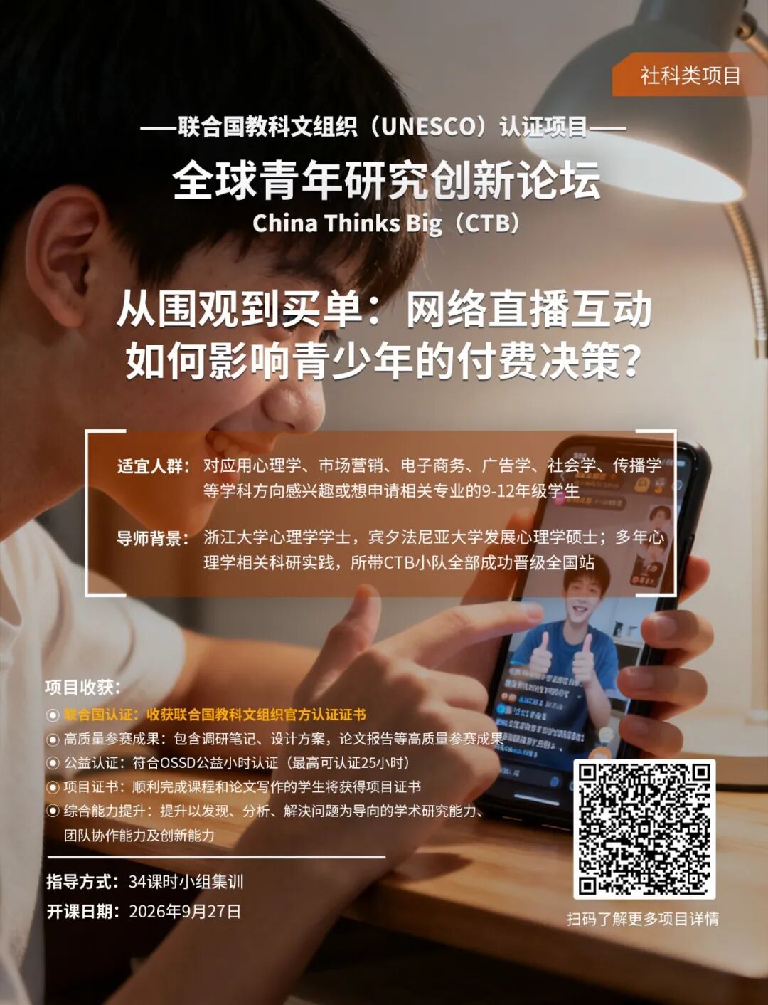 竞赛推荐 | 2026-2027赛季CTB 6个全新课题等你来选 竞赛推荐 | 2026-2027赛季CTB 6个全新课题等你来选