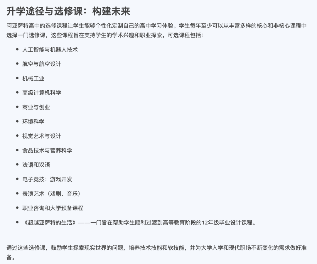 亚萨特私立学校（Al Yasat Private School）入学指南