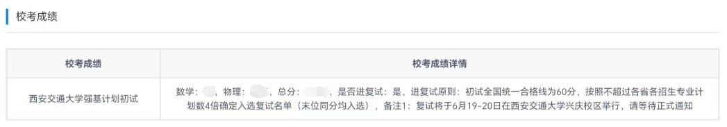 2026强基计划校测进行中！复交南人等9校强基初试考情揭秘！