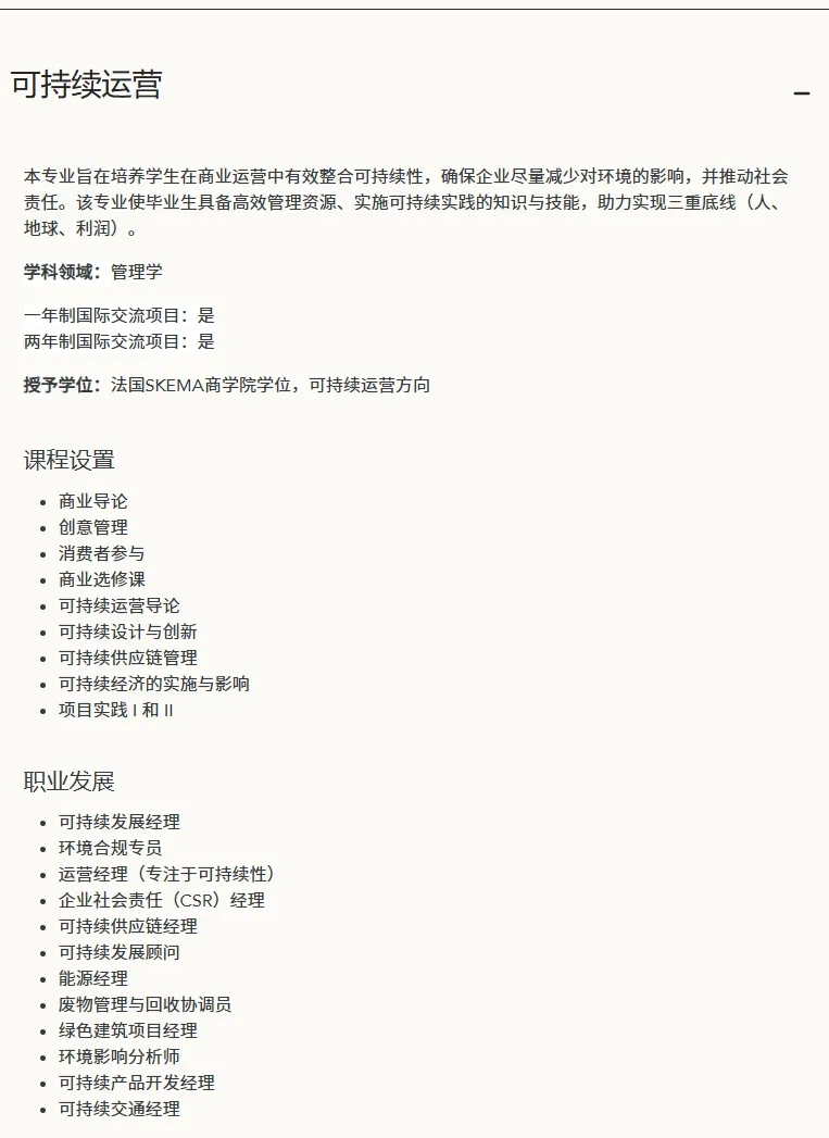 27春季申请｜SKEMA高商全球管理本科项目Global BBA网申开放！
