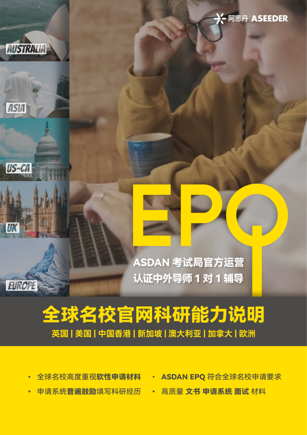 EPQ班期告急！8月提交批次报名仅剩6天，速抢QS Top100硕博名师一对一辅导名额！