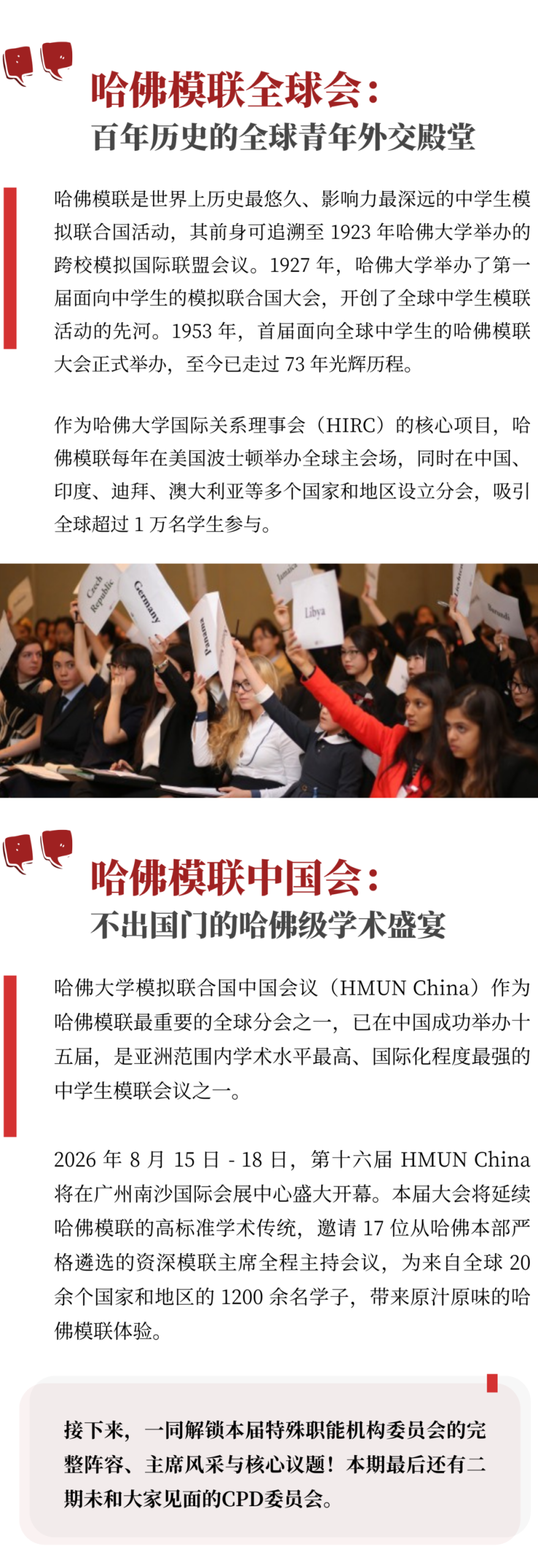 HMUN China 2026 特殊职能机构议题解读 HMUN China 2026 特殊职能机构议题解读