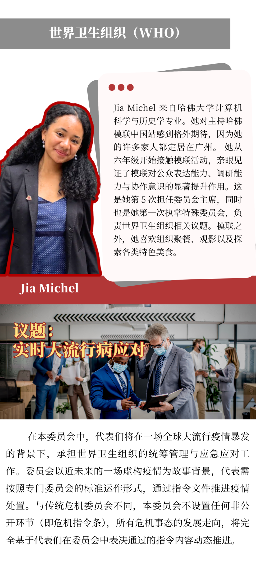 HMUN China 2026 特殊职能机构议题解读 HMUN China 2026 特殊职能机构议题解读