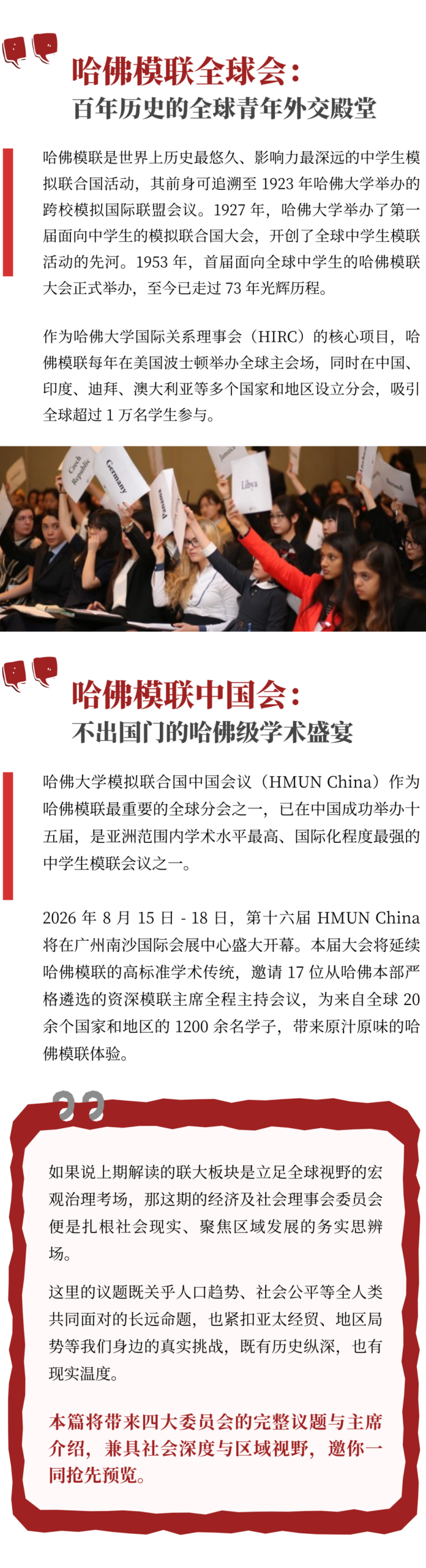 议题速递② | HMUN China 2026 经济及社会理事会(ECOSOC & RB)议题解读 议题速递② | HMUN China 2026 经济及社会理事会(ECOSOC & RB)议题解读