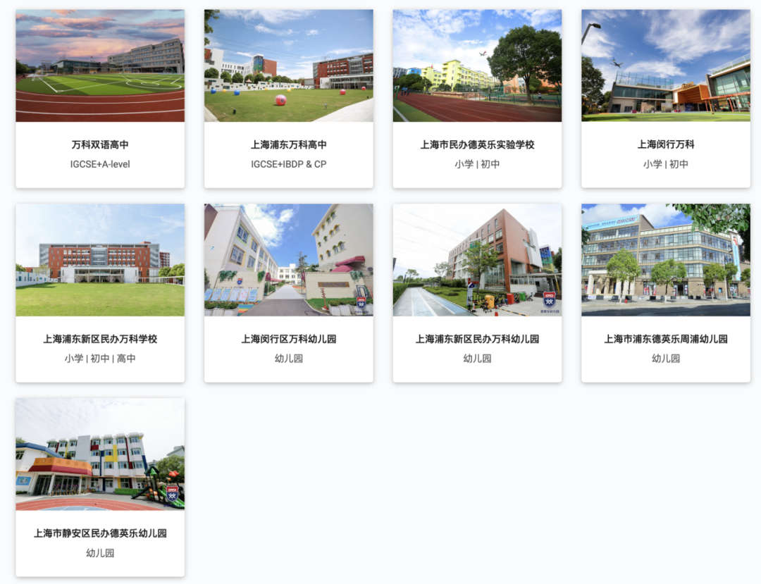 上海国际学校五大集团 上中世外平和协和万科全解析 上海国际学校五大集团 上中世外平和协和万科全解析