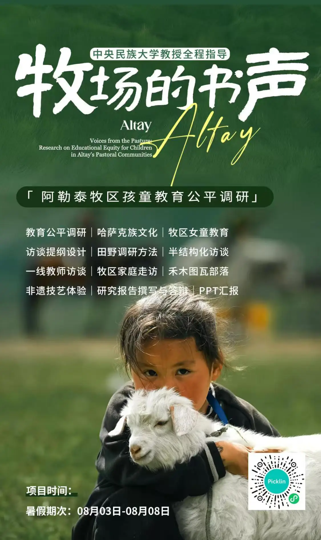 申请海外大学需要上价值?这些公益项目让您简历加分! 申请海外大学需要上价值?这些公益项目让您简历加分!