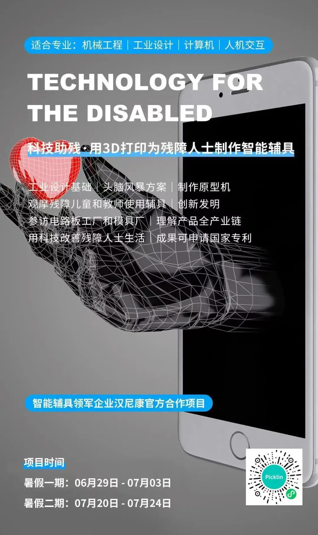 申请海外大学需要上价值?这些公益项目让您简历加分! 申请海外大学需要上价值?这些公益项目让您简历加分!