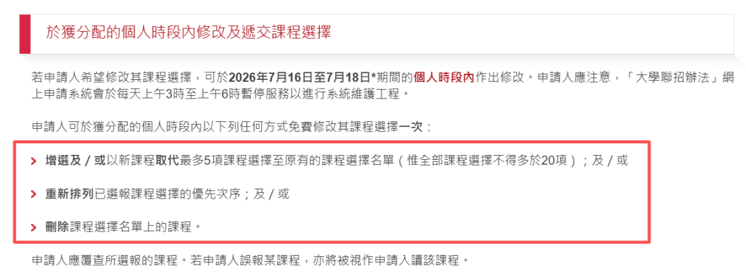 有变化!2026 DSE 出分后,JUPAS 改志愿时间延长至48小时 !! 有变化!2026 DSE 出分后,JUPAS 改志愿时间延长至48小时 !!