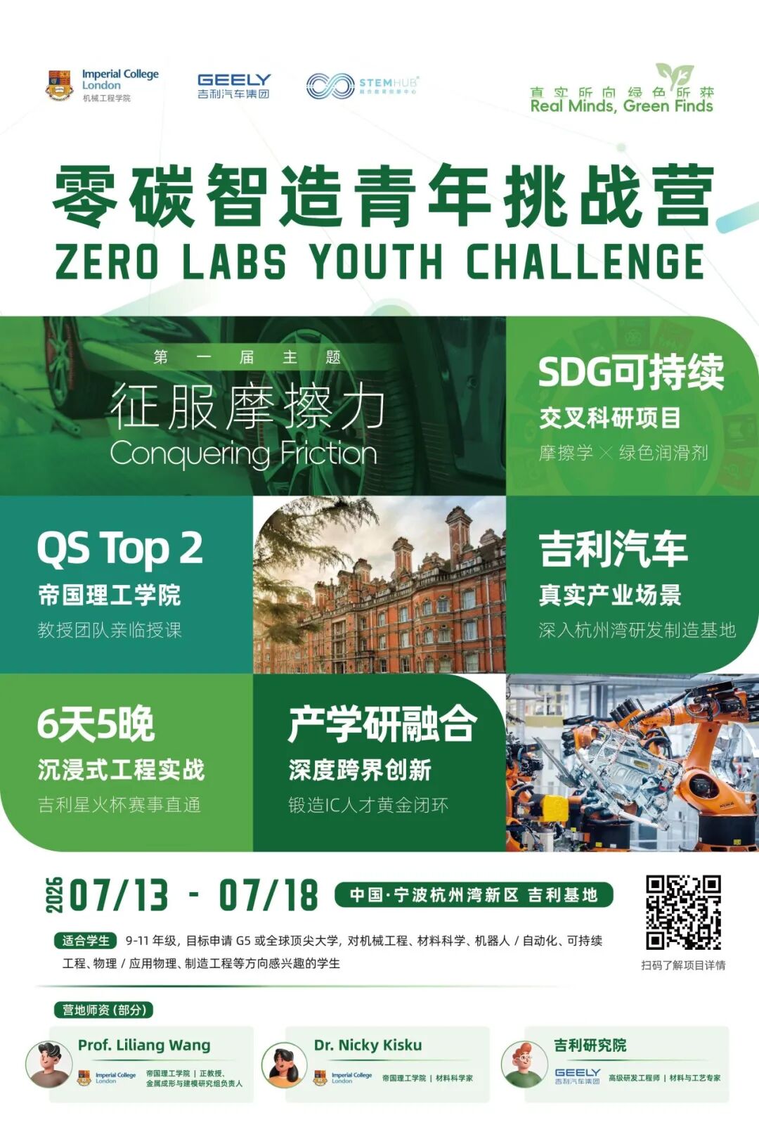 2027QS榜单风向|顶尖名校暑期科研科创项目大盘点 2027QS榜单风向|顶尖名校暑期科研科创项目大盘点