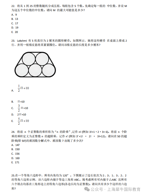 北上广深数学牛娃都在学的AMC8数学竞赛是什么?AMC8竞赛历年真题及答案解析合集 北上广深数学牛娃都在学的AMC8数学竞赛是什么?AMC8竞赛历年真题及答案解析合集